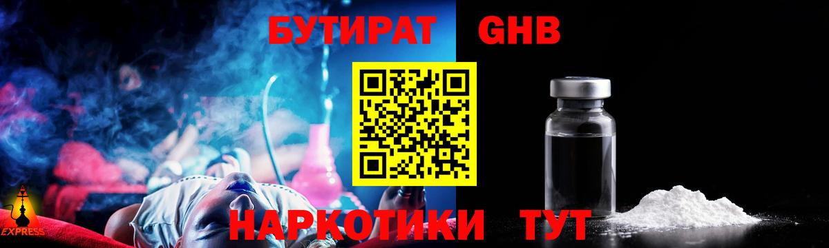 Рославль  Бутират жидкий экстази  БУТИРАТ  Вход с VPN 