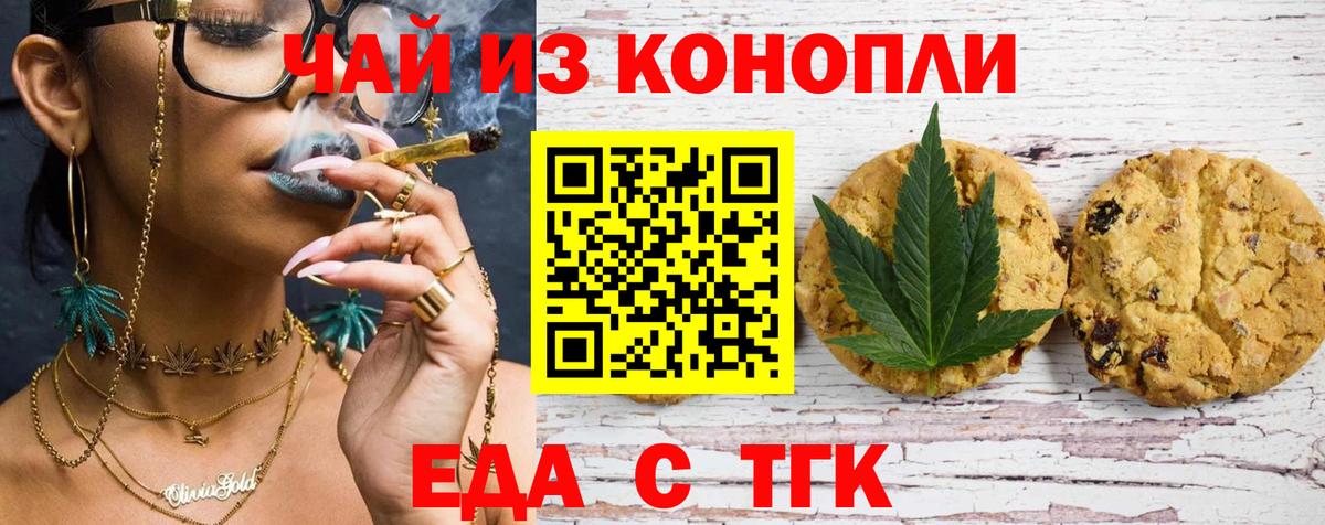 Печенье с ТГК конопля  Вход с VPN  Рославль 