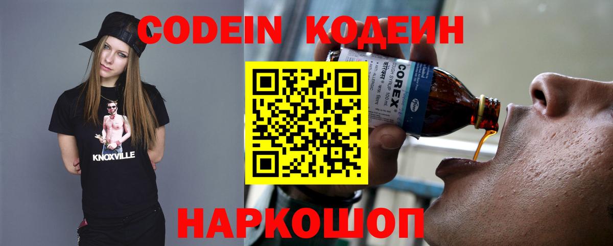 Codein Purple Drank  Вход с VPN  Рославль 