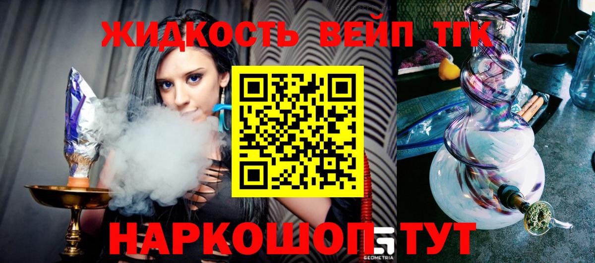 Рославль  ТГК жижа  Вход с VPN 